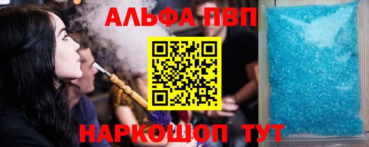 APVP кристаллы Корсаков
