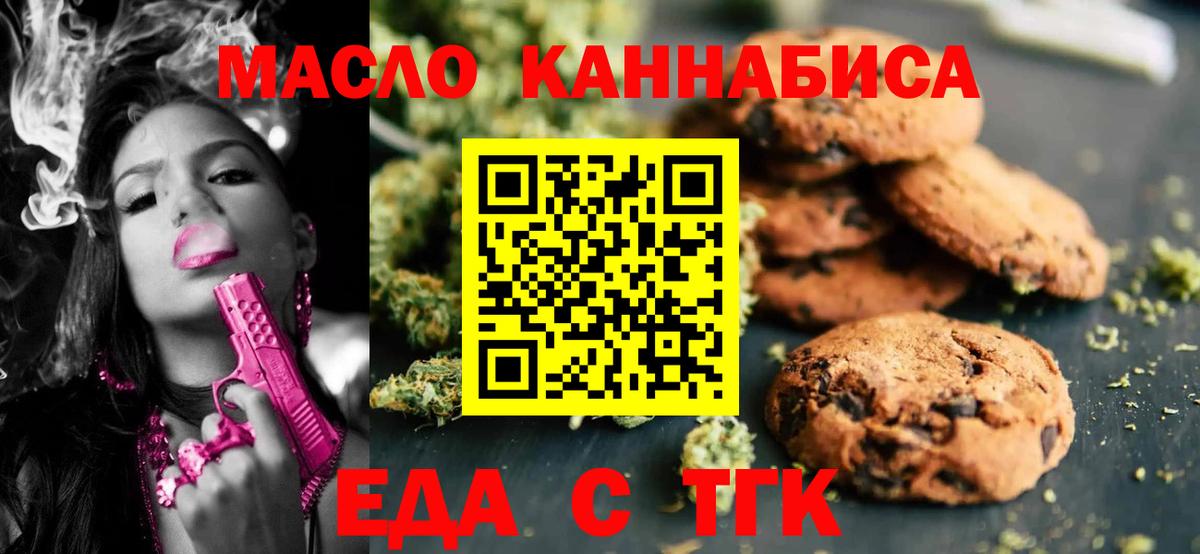 Печенье с ТГК марихуана  Вход с VPN  Корсаков 
