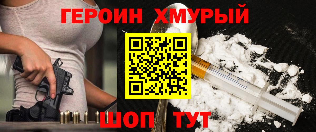 ГЕРОИН белый  Вход с VPN  Корсаков 