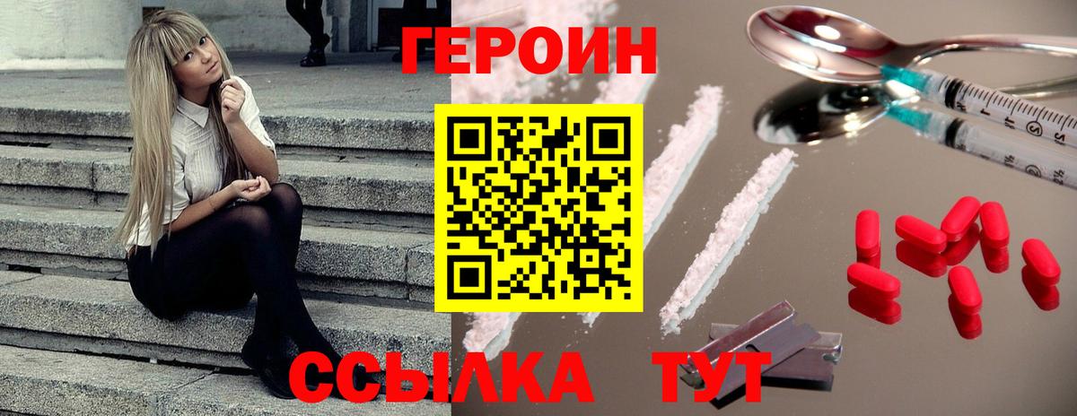 ГЕРОИН VHQ Корсаков