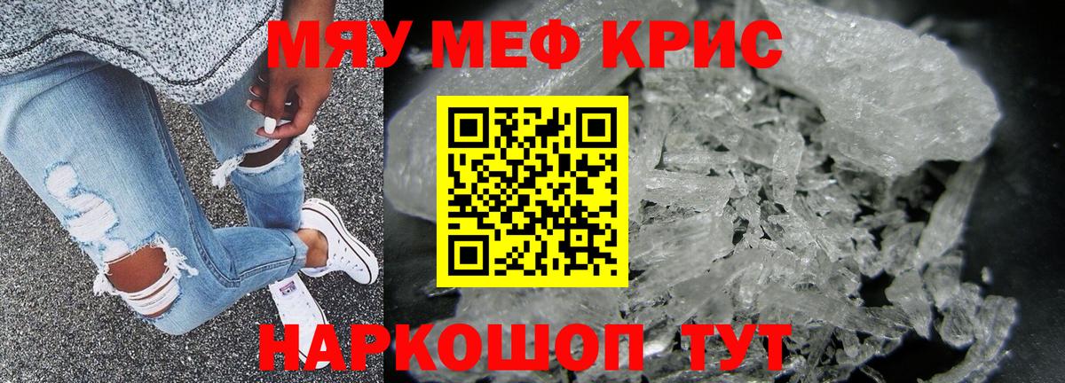 Меф мука Корсаков