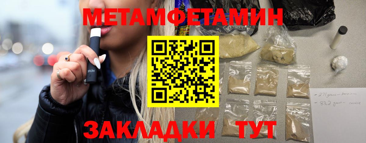 МЕТАМФЕТАМИН кристалл Корсаков