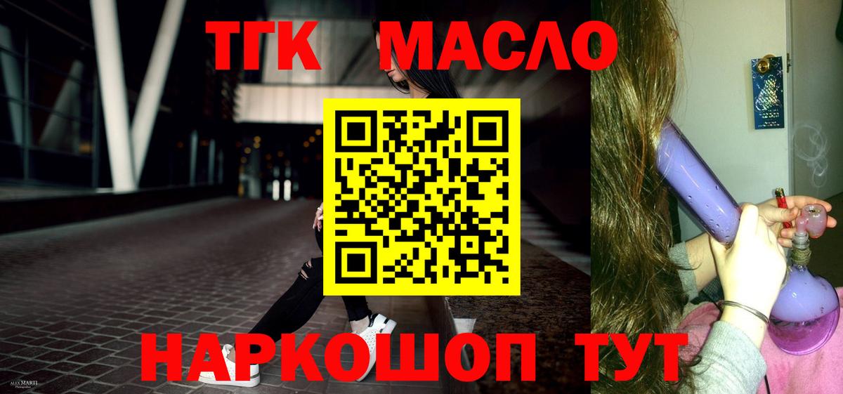 ТГК концентрат  Вход с VPN  Корсаков 
