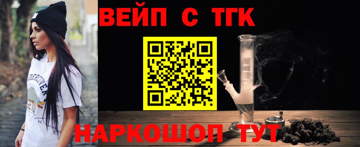 ТГК вейп с тгк Корсаков